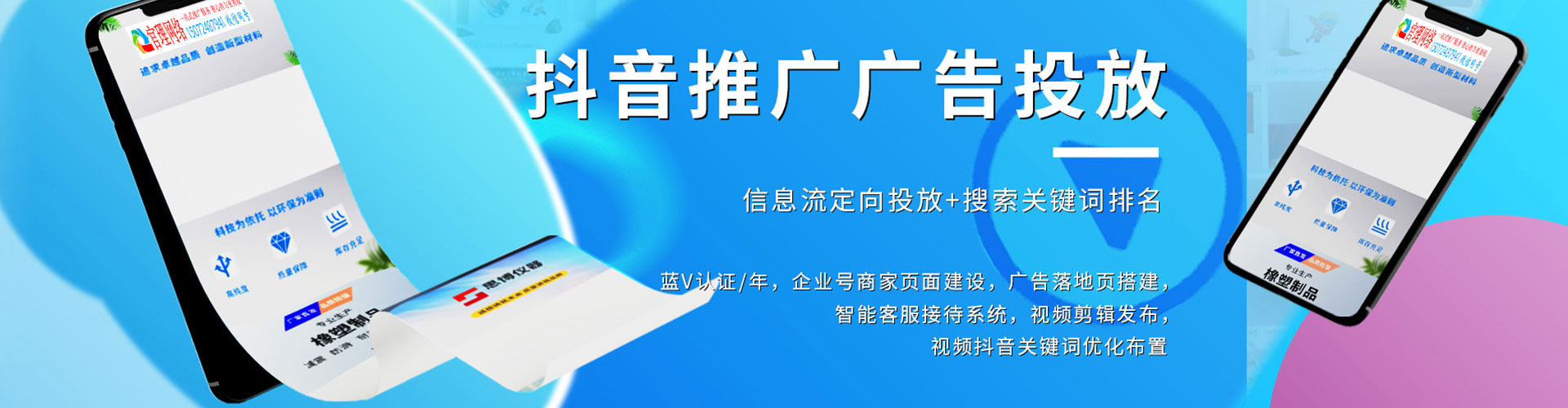 松原信息流广告